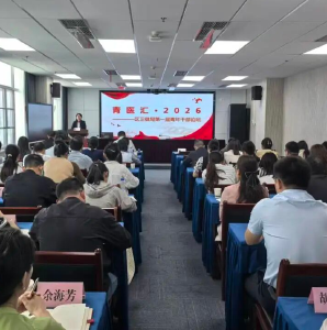 破局·赋能·接力--东西湖区卫生健康局第一届青年干部论坛直击痛点共谋良策