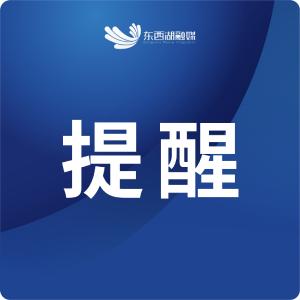 今晚有楚超，东西湖交警提醒：首选地铁出行