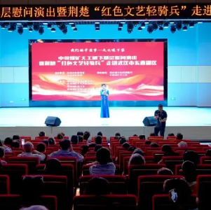 中国煤矿文工团赴武汉东西湖慰问演出圆满成功