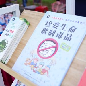 东西湖区“6.26”国际禁毒日活动举行