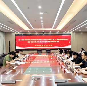 党建引领强动能 督导赋能促提升 东西湖区召开党建引领“专业社工+志愿服务”融合试点督导培训会