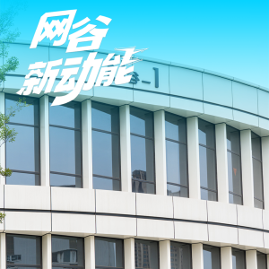 东西湖又一园区投用！