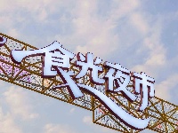 金银湖新晋烟火地标✨环轻工大食光夜市开业啦！