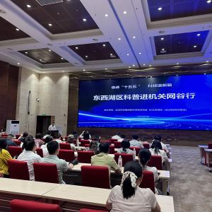 区科协组织机关干部开展“科普进机关网谷行”活动