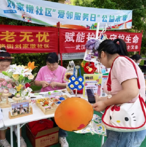刘家墩社区“邻里相伴·公益同行”公益节暨“爱邻服务日”便民市集暖心开市