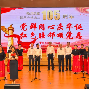 “党群同心庆华诞，红色睦邻颂党恩”——常青花园第一社区庆“七一”文艺汇 演举行