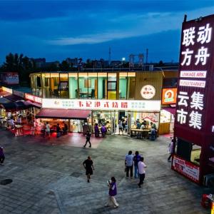 下班后最喜欢去的地方，是集装箱？