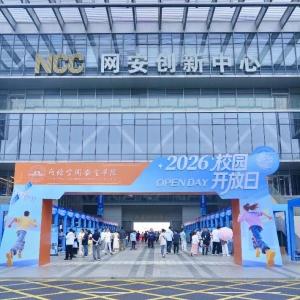 报考网络安全空间学院？看这里！
