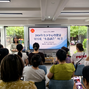 缓解育儿焦虑 赋能家庭成长--吴南里社区妇联开展心理减压沙龙