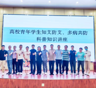 知艾防艾、多病共防！来看看这份送给高校毕业生的健康指南