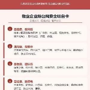 东西湖防台风“明白卡”来了！