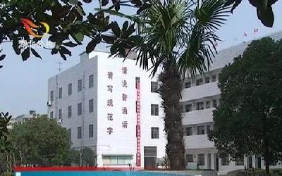 祝贺！蔡甸五小荣获湖北省第八批绿色学校