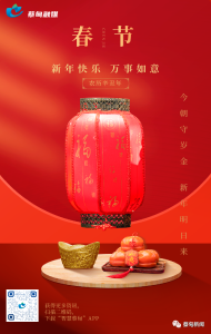 新春祝福齐放送，喜气洋洋过大年！