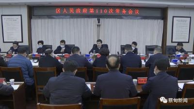 蔡甸区政府常务会议研究部署“十四五”开局之年重点工作