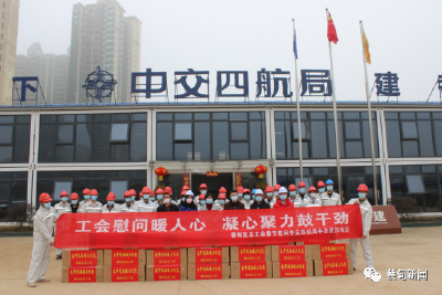 工会慰问暖人心 凝心聚力鼓干劲 