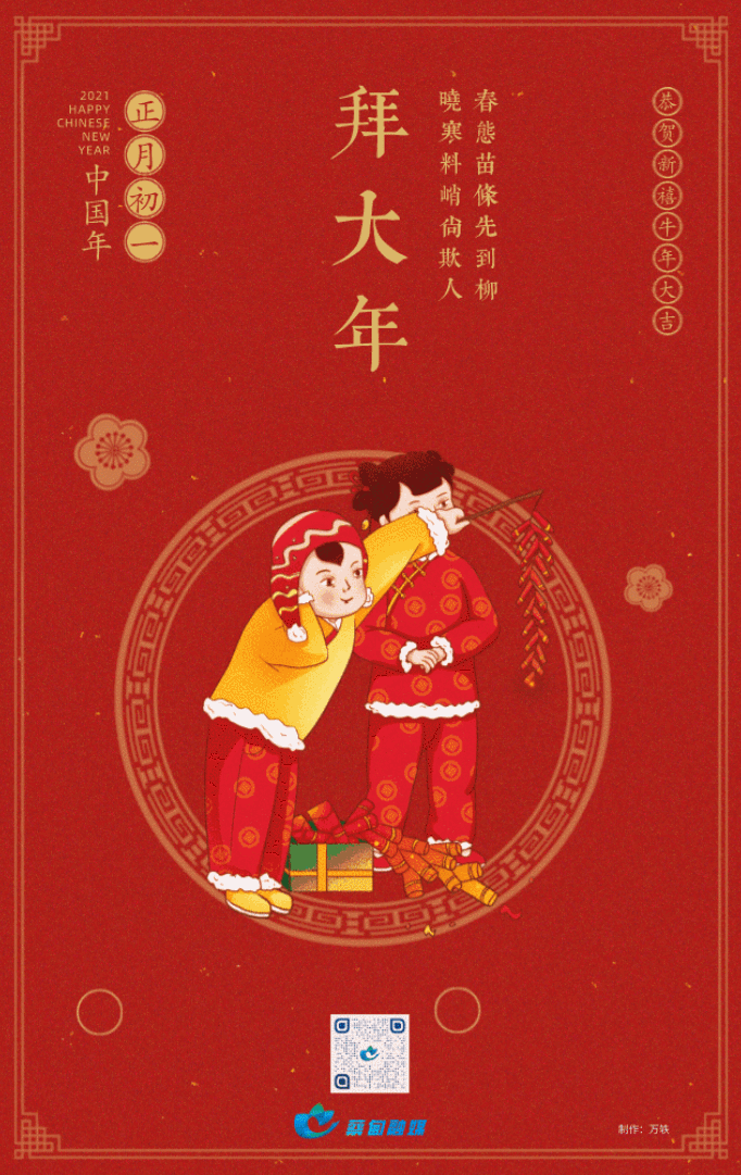 大年初一，拜大年