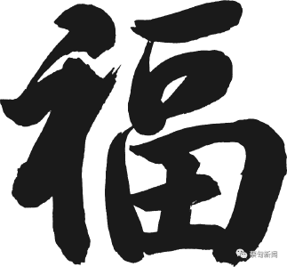 新年目标特辑丨特别的祝福给特别的你