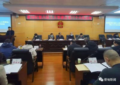 蔡甸区六届人大常委会举行第三十六次会议，听取和审议了这些事项......