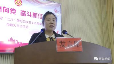 巾帼心向党 ！蔡甸区纪念“三八”国际妇女节111周年