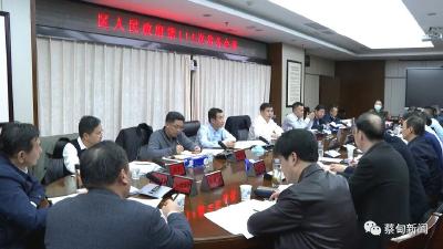 蔡甸区召开政府常务会议 研究部署了这些工作