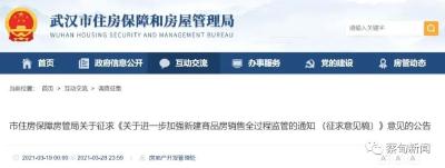 武汉拟出台楼市新规，买房卖房有变
