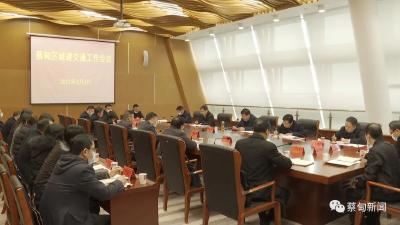 蔡甸区城建交通工作会议召开：坚持用新发展理念指导城建交通工作