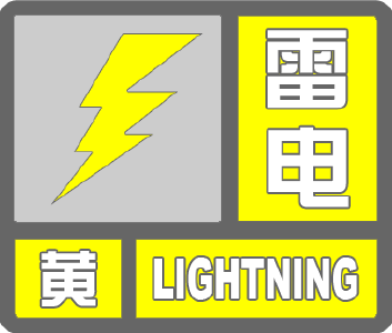 武汉发布雷电黄色预警