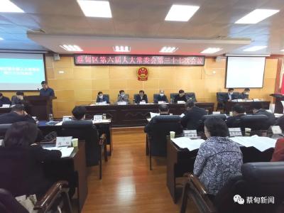蔡甸区六届人大常委会第三十七次会议审议通过了这个《办法》