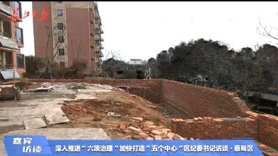 蔡甸区推进“六项治理”工作  直面问题整改