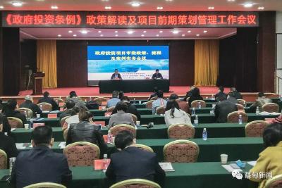 区政府投资项目审批流程及案例实务工作会议召开