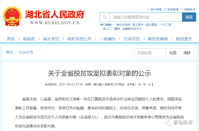 正在公示！湖北省这份拟表彰名单有蔡甸的他们