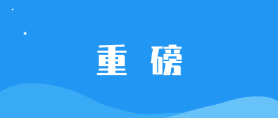 重磅！同济医院全面开启“周末无差别”就医模式！