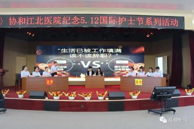 5·12国际护士节 协和江北医院这样礼赞白衣天使