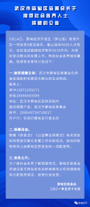 武汉市蔡甸区慈善会关于接受社会各界人士 捐赠的公告
