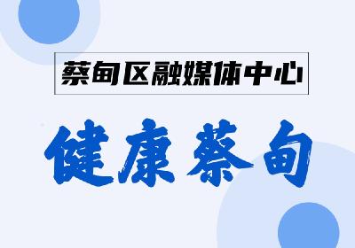 健康蔡甸｜假期归来如何自我观察14天？吴尊友回应