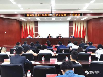 筑牢网络安全屏障 蔡甸区推进网络安全保障工作