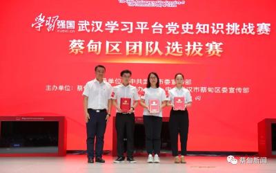 争做党史“答”人 蔡甸区这场知识竞赛掀起红色学习热潮
