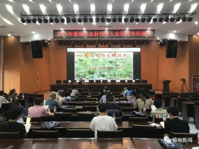 蔡甸160名残疾人接受农村实用技术培训
