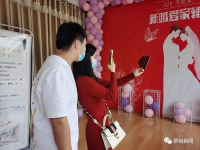 幸福护航 爱在“520” 蔡甸区婚姻登记处开展“新婚爱家辅导”活动