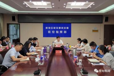 蔡甸区部署国家卫生城市复审和城市精细化管理工作