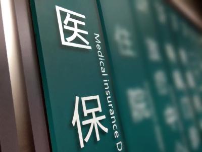 正在蔡甸区试点！武汉医保报销将有重大变化