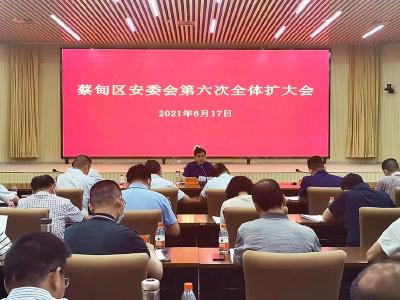 时刻紧绷安全生产之弦 蔡甸区对安全生产工作进行再部署