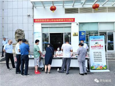 庆祝公积金制度建立30周年 蔡甸开展宣传服务活动