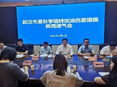 武汉推出夜间加油福利！
