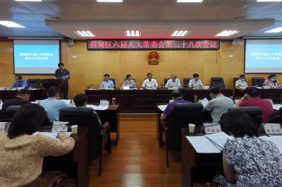 蔡甸区人大常委会会议听取和审议了这些报告
