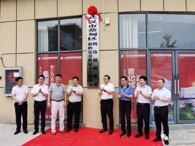 启用！蔡甸区两处新联会创新基地揭牌