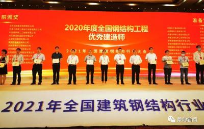 喜讯！全国钢结构大会开幕 蔡甸央企斩获多项大奖