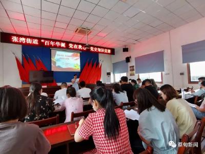 张湾街道：党史知识竞赛重温党的百年奋斗史