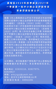 公示！蔡甸这291家中小微企业获纾困专项资金贷款贴息