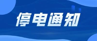 未来几天 蔡甸这些地方计划停电